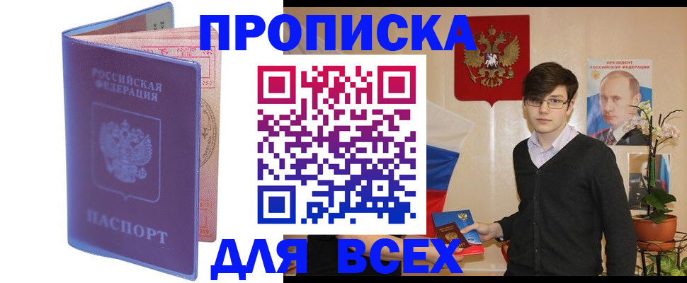 прописка для кредита в Омской области