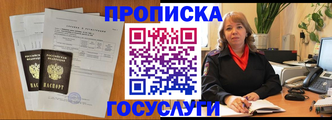 временная регистрация собственник в Омской области