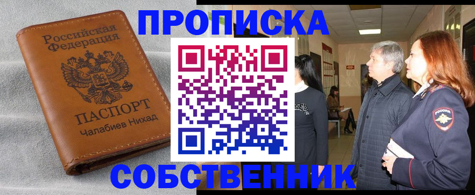 временная прописка в Омской области